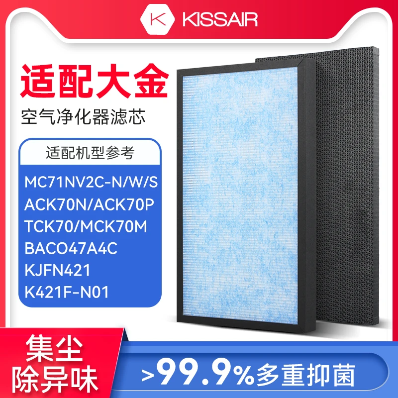 适配大-金空气净化器滤芯MV71NV2C-N/R/W/S滤网ACK70N/BAC047A4C