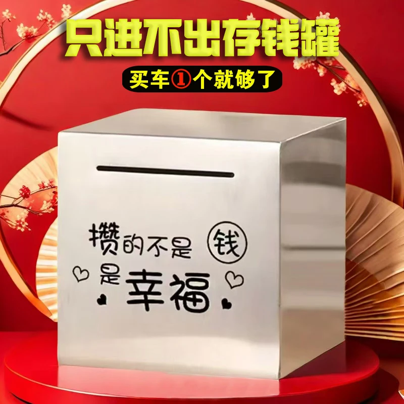 方形2025新款存钱罐儿童只进不出网红防摔不锈钢储蓄罐大号