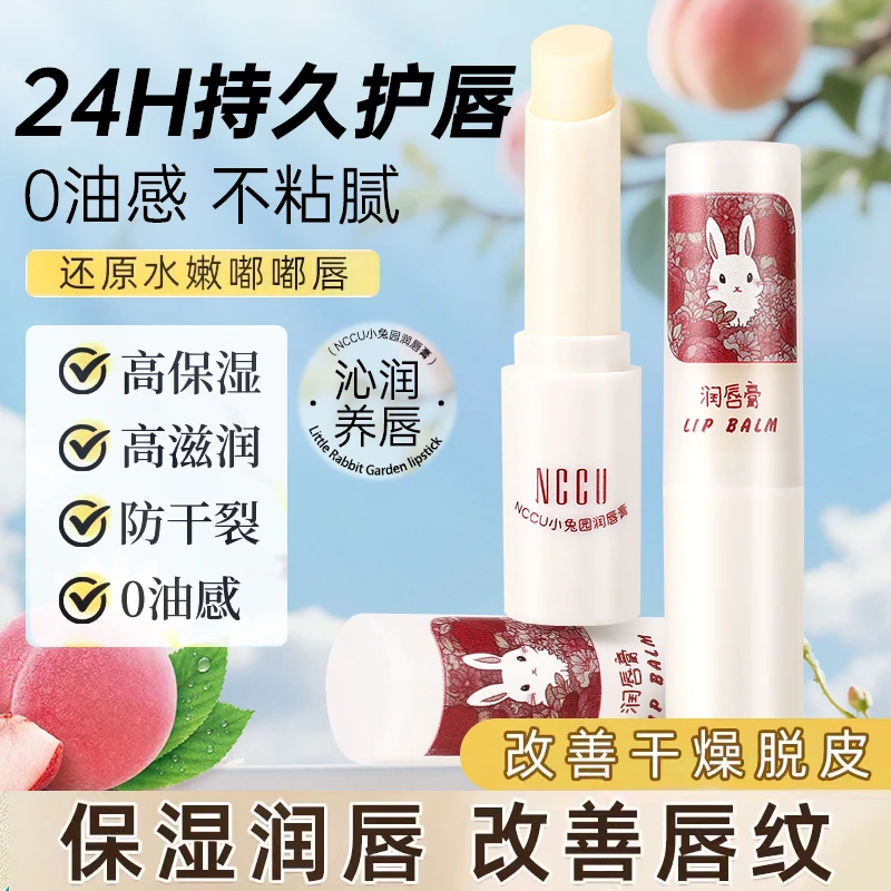 【秋冬必备】小兔园润唇膏保湿滋润防干裂淡化唇纹口红打底无色唇膏