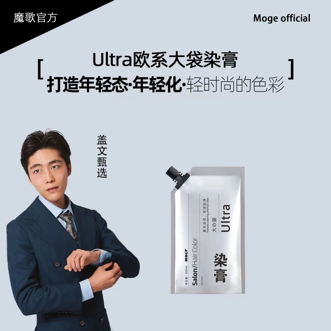 盖文粉丝专享/新品魔歌Ultra欧系大袋发廊专用染膏