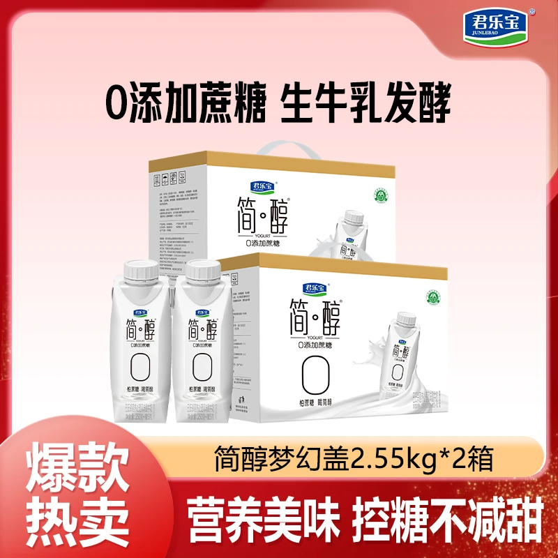 【自律哥有氧】君乐宝简醇酸奶0添加蔗糖 梦幻盖255g*10瓶*2箱