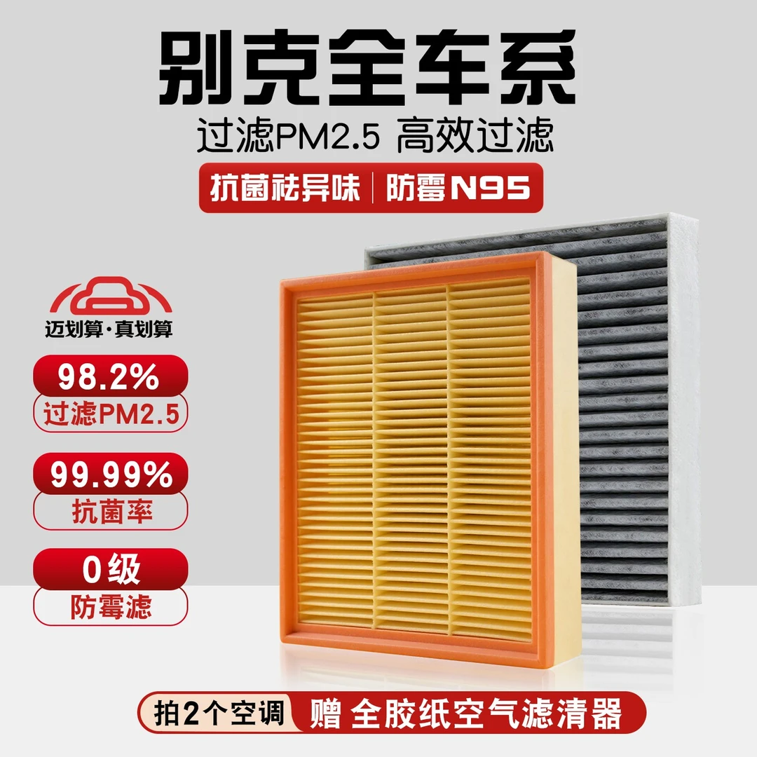 适配别克 君威 君越 昂科威 GL8凯越英朗昂科旗 活性炭空调滤芯器