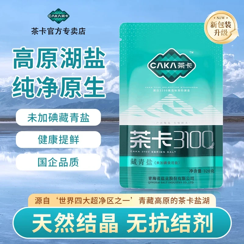 茶卡3100藏青盐无碘家用炒菜细盐无抗结剂煲汤提鲜健康