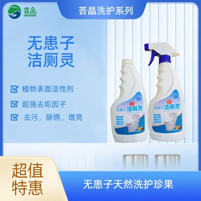 菩晶无患子洗厕所洗马桶除臭洁厕灵除垢洁厕剂浴室洁厕液卫生间