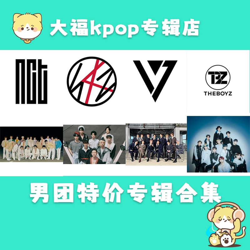 【十二月特惠】男团特价专辑合集 全新未拆官方正品