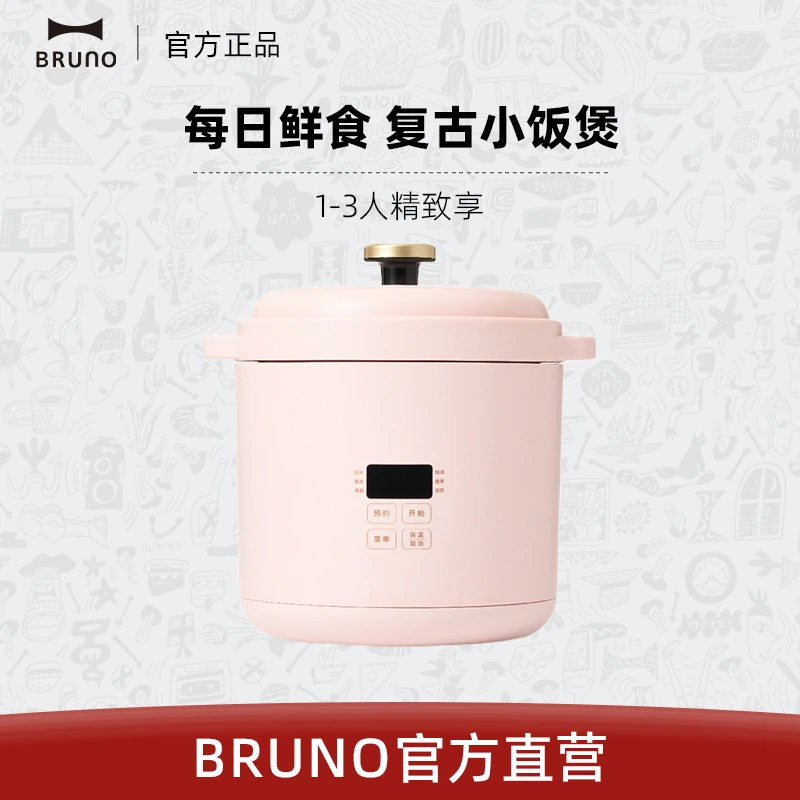 BRUNO官方迷你电饭煲1-2-3人家用多功能小型智能1.2L儿童小饭煲