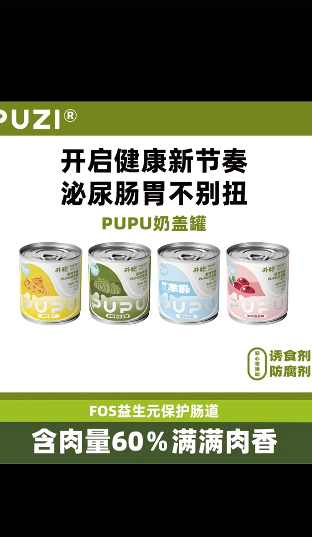 Puzi扑哧奶盖汤罐猫犬通用