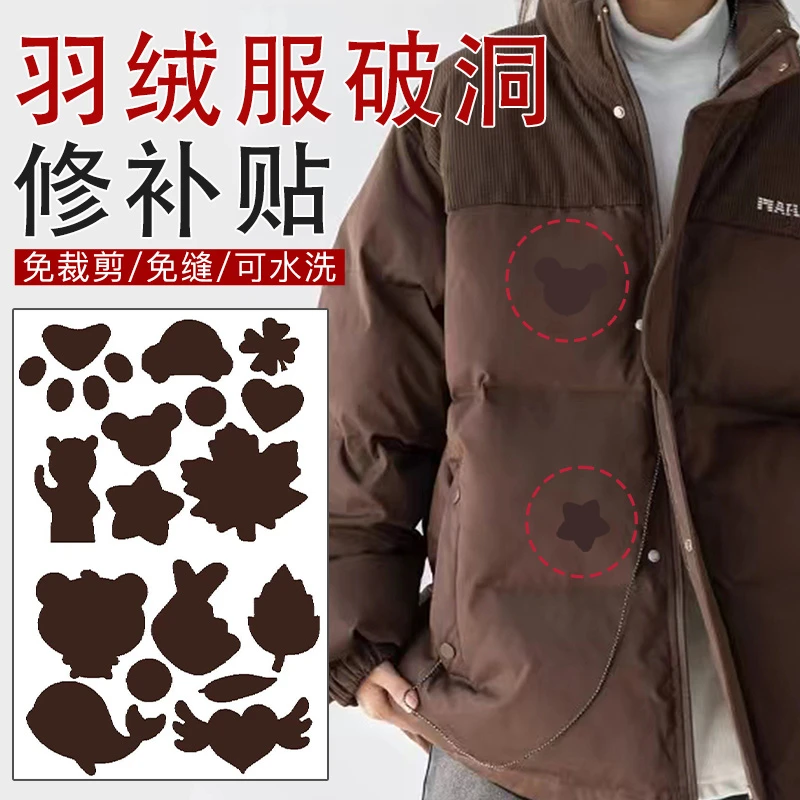 深咖色羽绒服补丁贴修补无痕修复自粘布面破洞贴时尚衣服免缝布贴