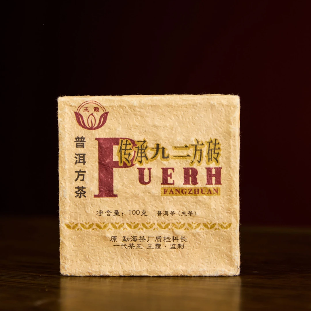 【小梁】普洱方茶-传承九二方砖 普洱生茶100g/砖（带茶样）