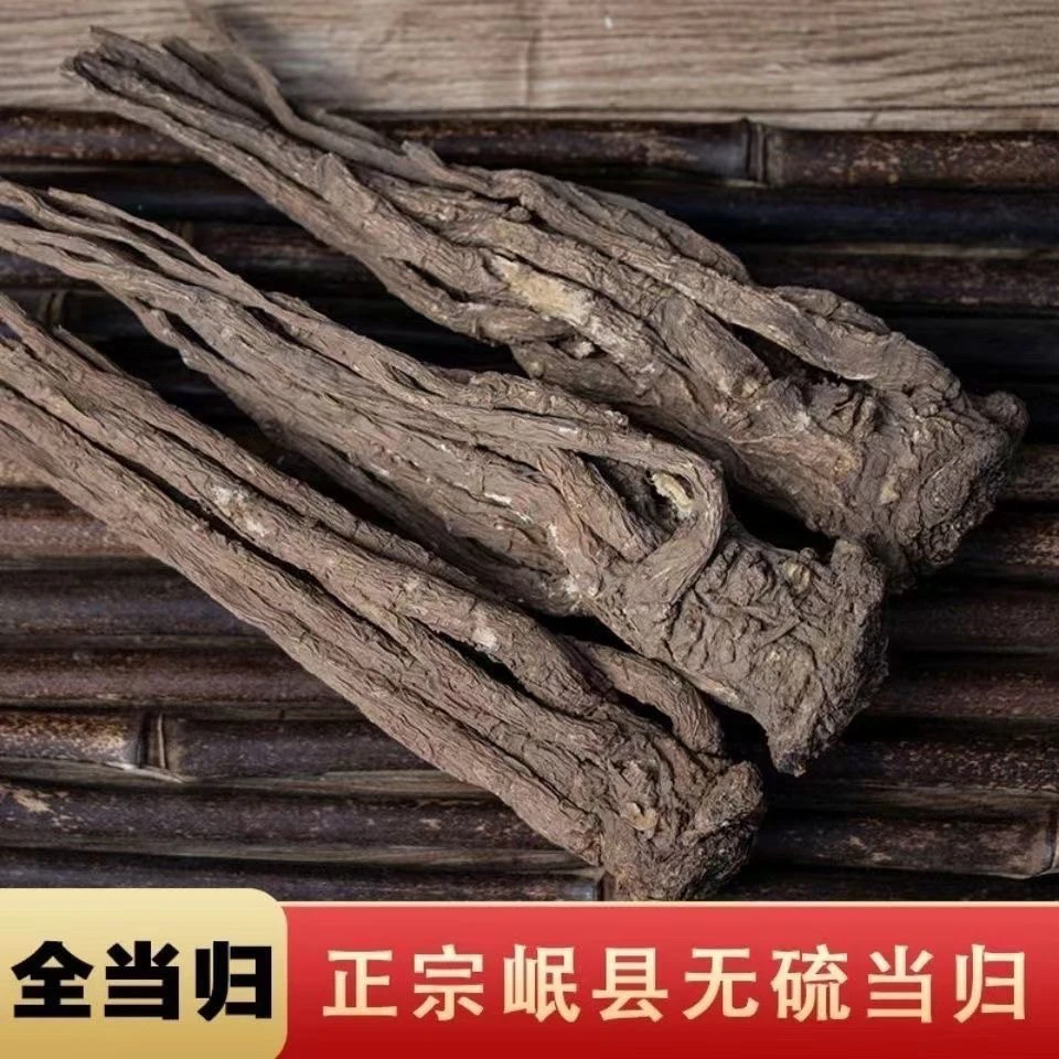正宗野生当归无硫正品新鲜干货商用当归头特级一等品纯天然新货
