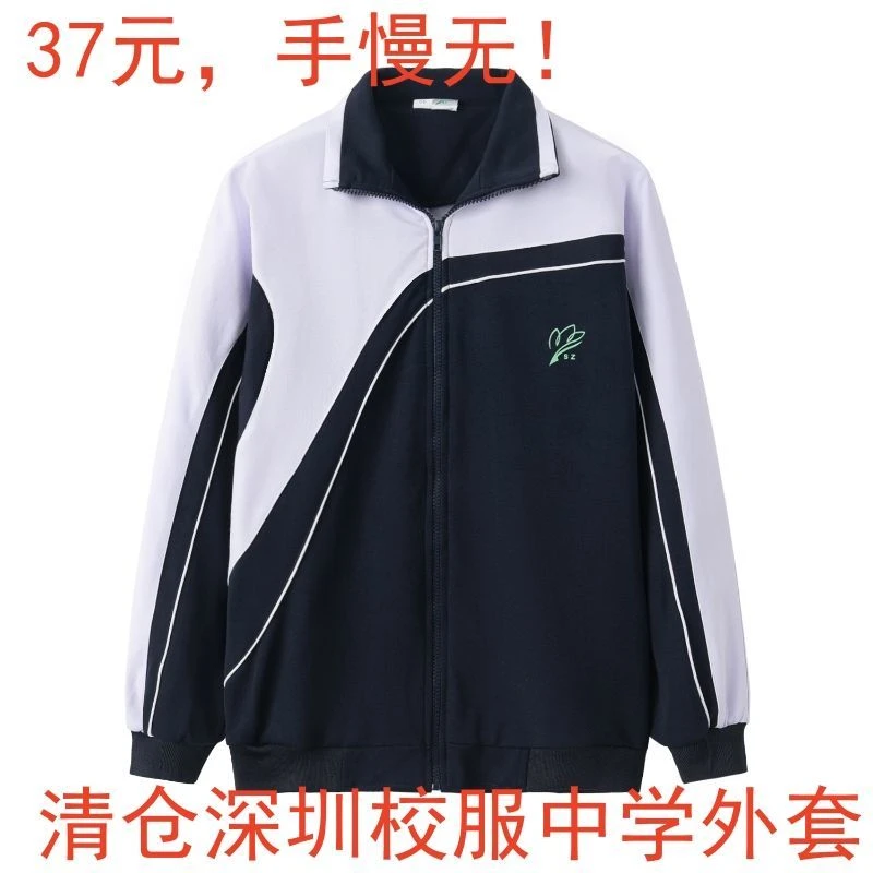 深圳校服中学生冬装外套长袖上衣初中高中男女通用
