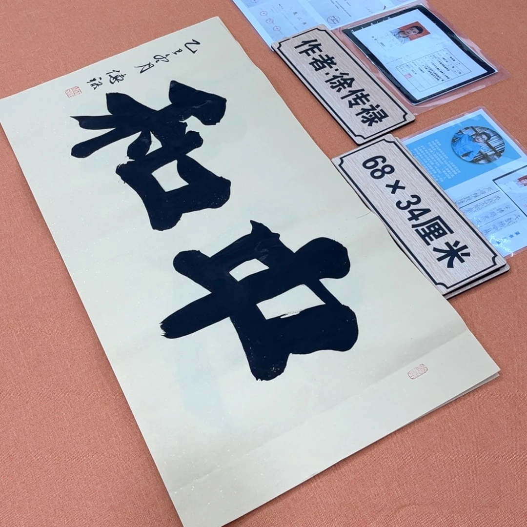 书法中书会员原创书法惠友中