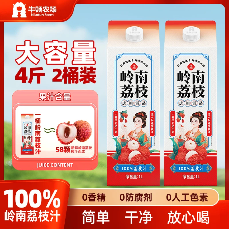 牛顿农场100%荔枝汁NFC果汁岭南荔枝汁