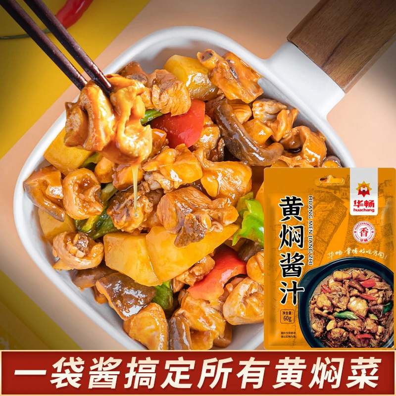 黄焖酱汁汤汁鲜美浓郁一袋酱搞定所有黄焖菜黄焖鸡黄焖排骨
