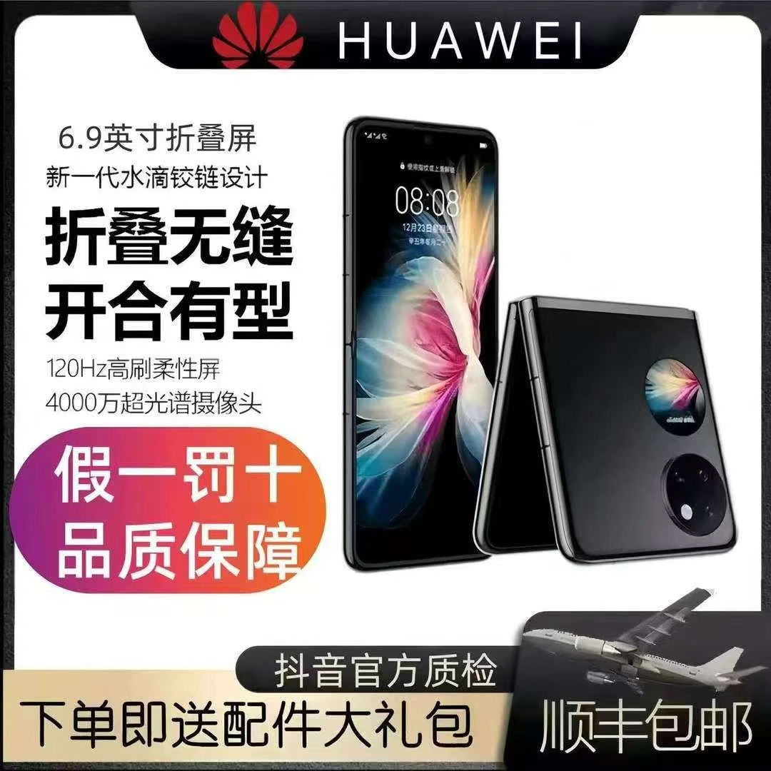 95新 Huawei/华为 p50pocket双卡双待全网通折叠手机 随机发货