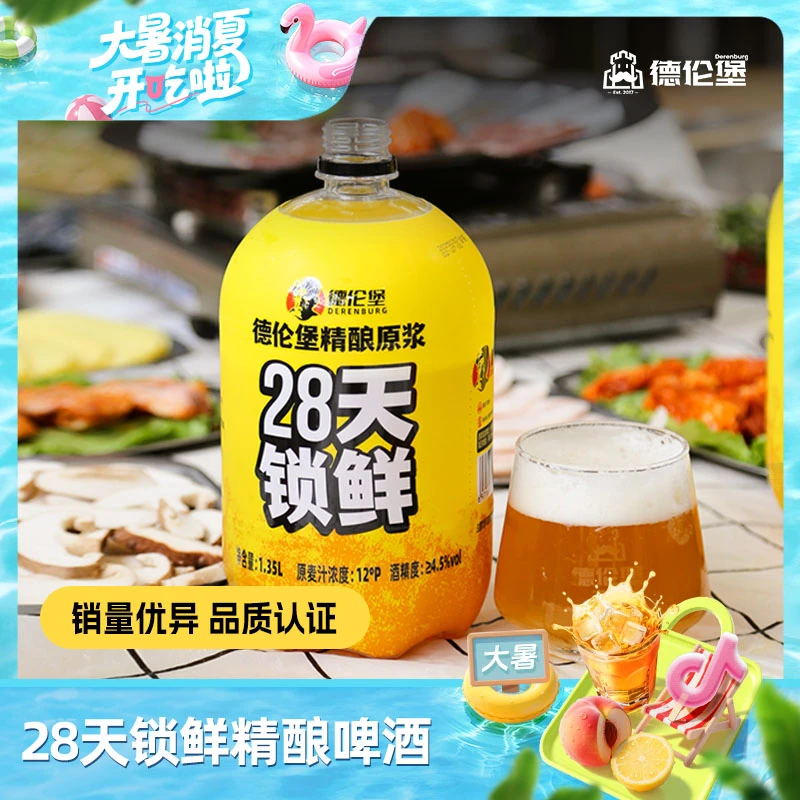 Derenburg/德伦堡【1.35L*4】1精酿原浆28天鲜啤12P 4.5%vol（机构）