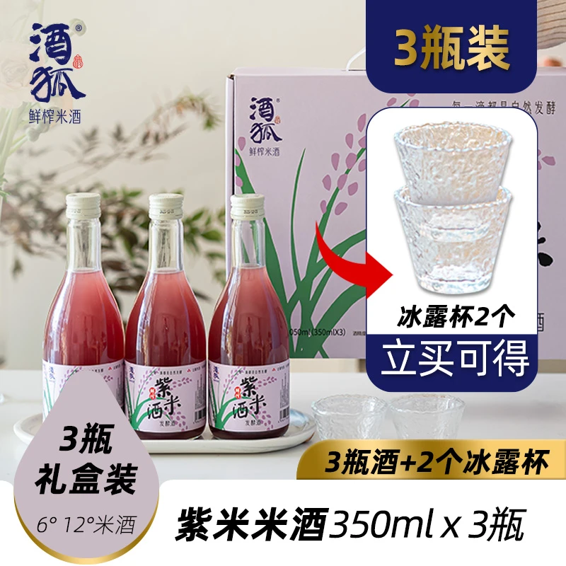 酒狐手工 鲜榨紫米酒礼盒装大箱简装鲜酿非遗甜米酒甜酒汁