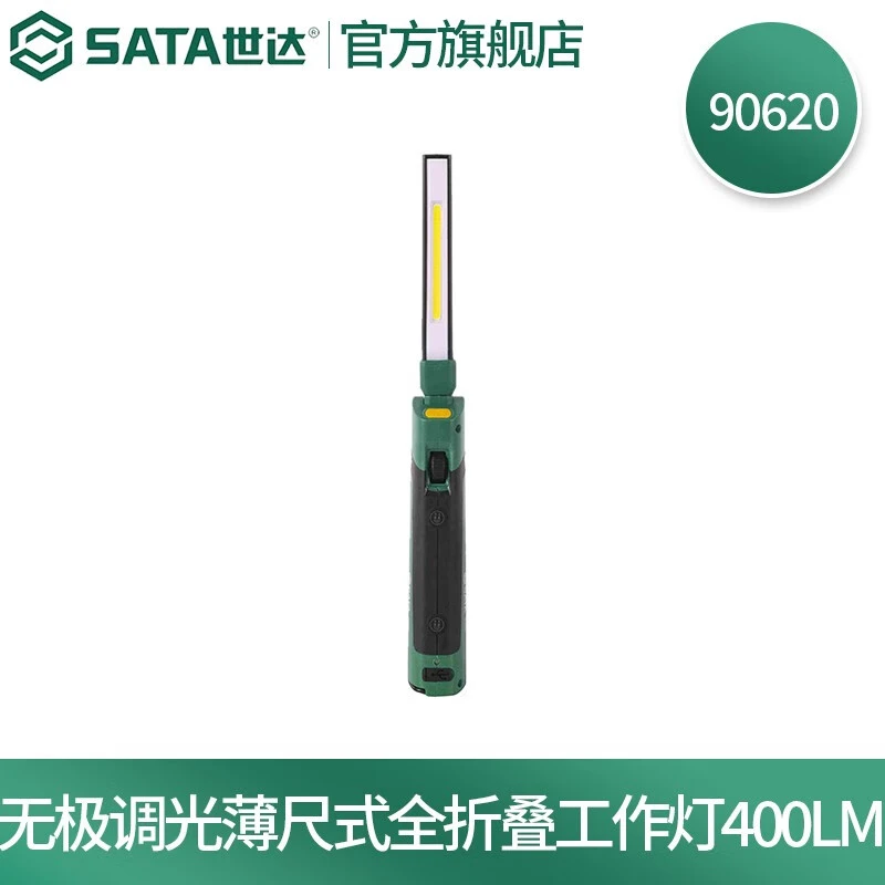 世达（SATA）手电调光薄尺折叠工作灯400LM锂电检修照明90620
