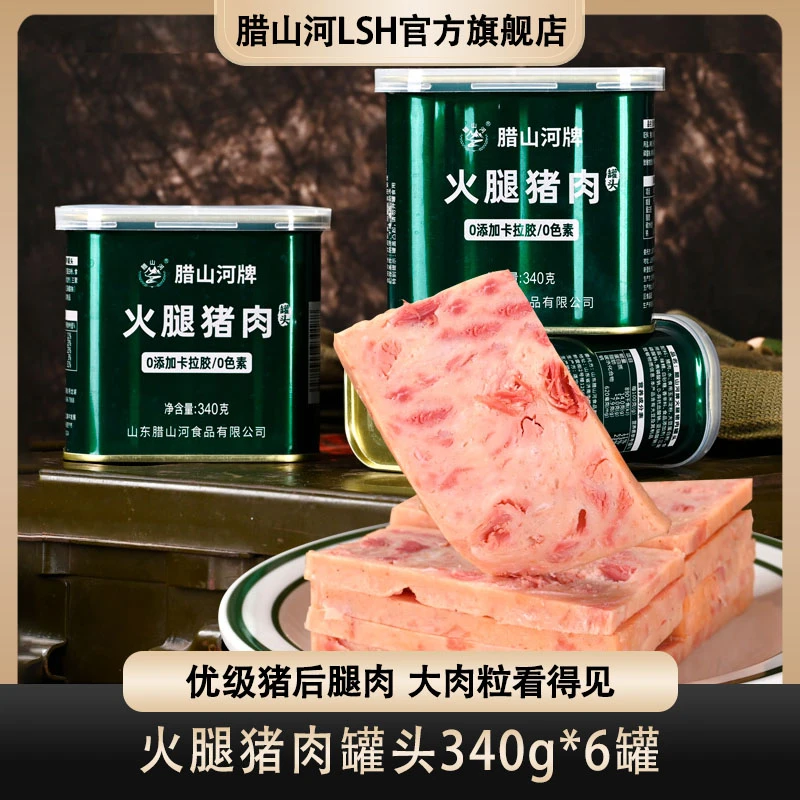 腊山河火腿猪肉罐头340g家庭办公室火锅肉类熟食方便代餐即食食品