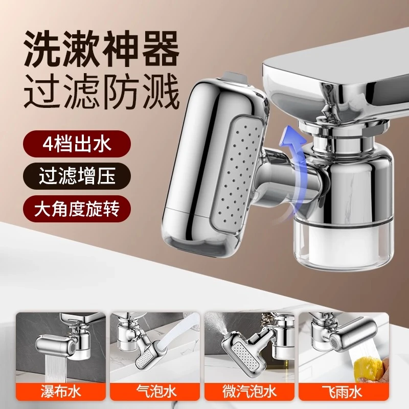 机械臂万向水龙头延伸器过滤器可旋转水嘴洗脸盆多功能防溅水神器