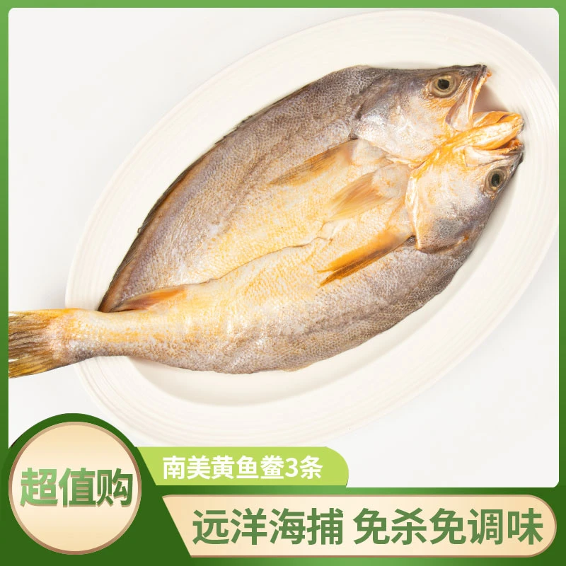 三都港非养殖南美黄鱼鲞3条装 三去免处理海捕黄鱼黄花鱼【自播】