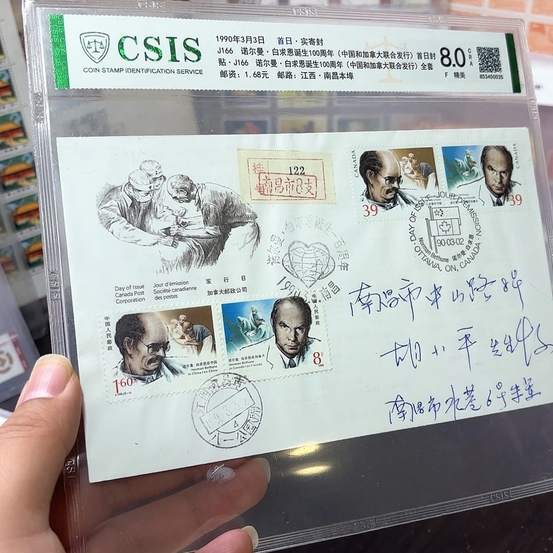 J116首日封实寄封一个