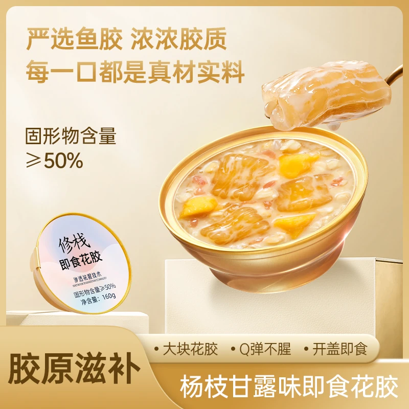 修栈杨枝甘露花胶粥轻食低脂滋补代餐天然胶原蛋白椰香深海鱼胶
