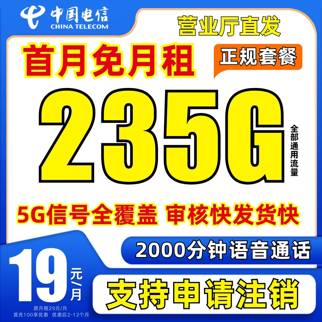 中国电信流量卡19元235G全国通用不限速电信卡流量卡电话卡手机卡
