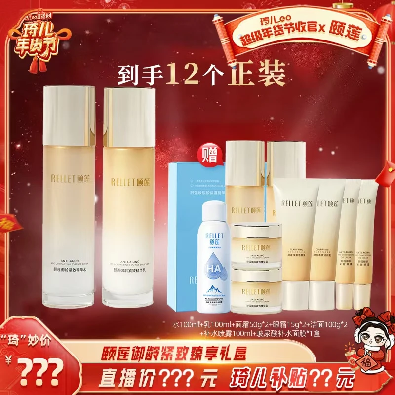 【琦儿专属】颐莲御龄紧致臻享组合提亮肤色