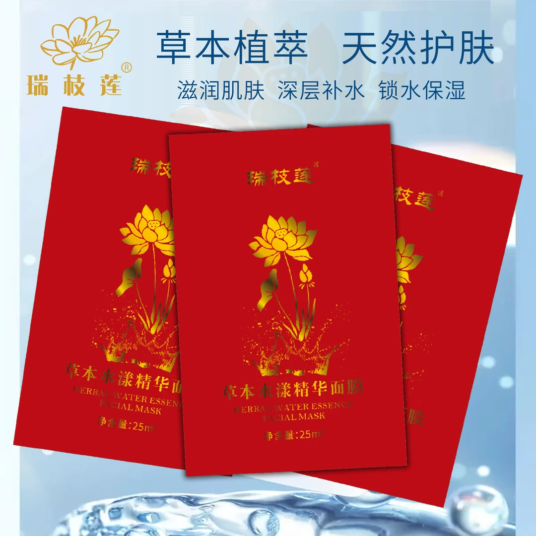 瑞枝莲草本水漾精华面膜