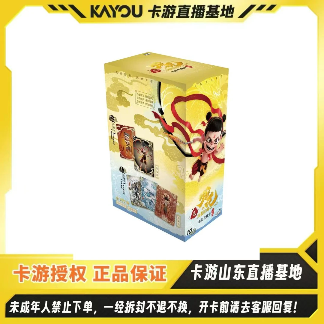 卡游【EX版】哪吒之魔童闹海电影收藏卡-斗天包-官方正版授权