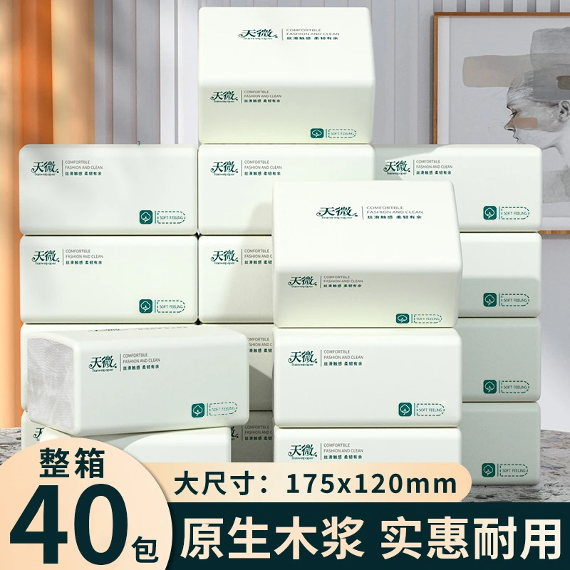 40包抽纸家用卫生纸原生木浆柔软面巾纸加厚纸巾整箱实惠装纸抽