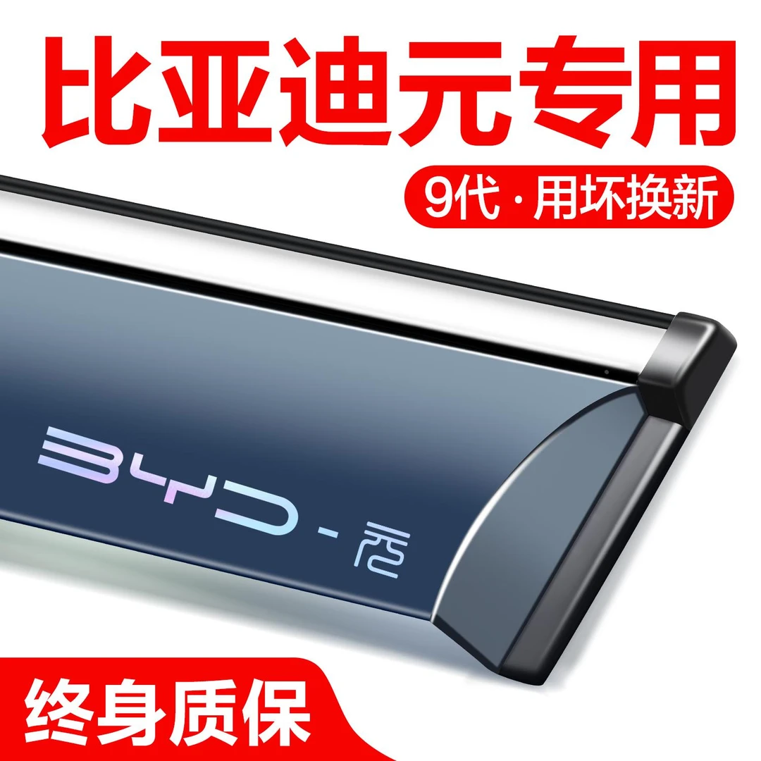 比亚迪元PLUS晴雨挡车窗挡雨板汽车用品改装配件防雨窗条配饰雨眉