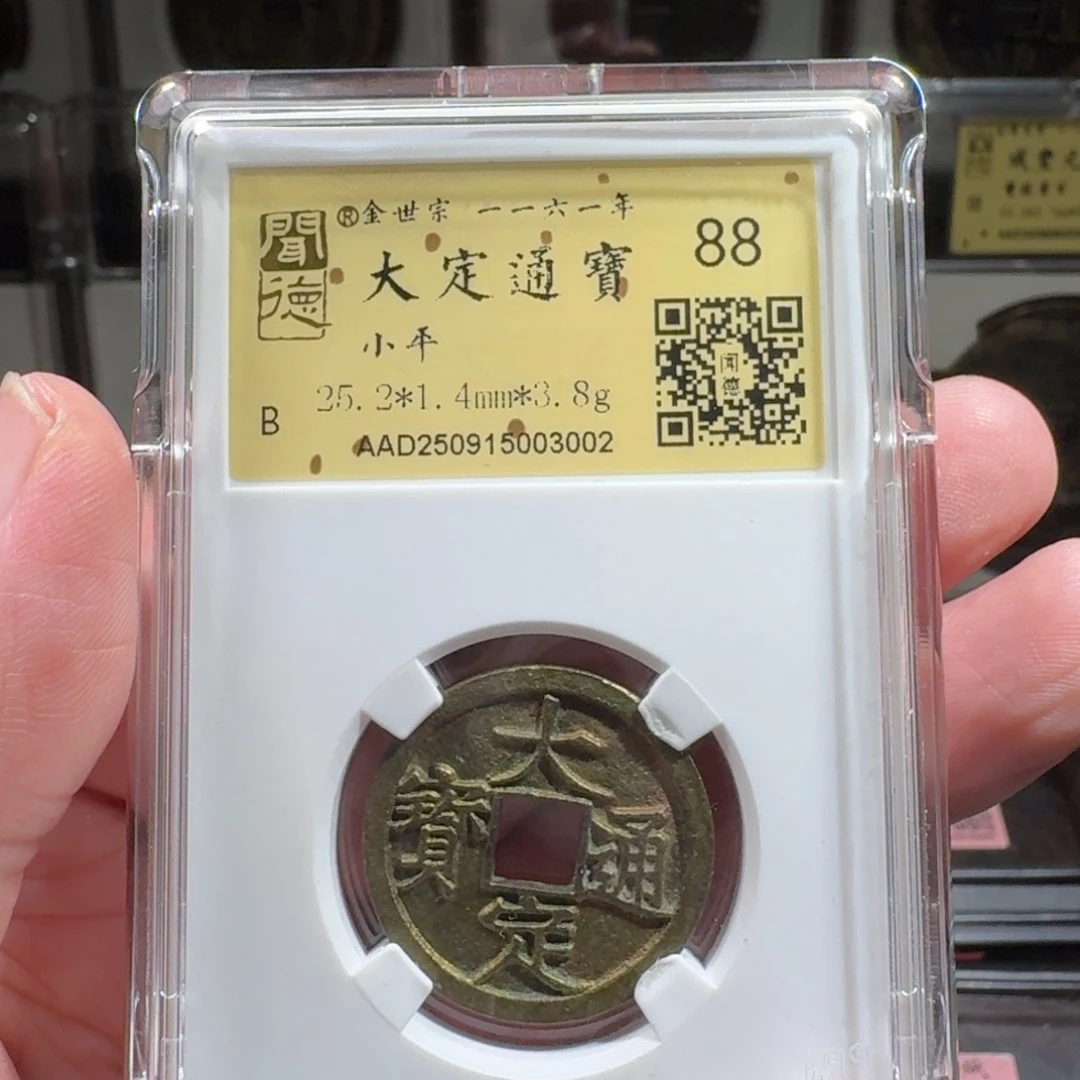 铜闻德评级gy大定通宝3002