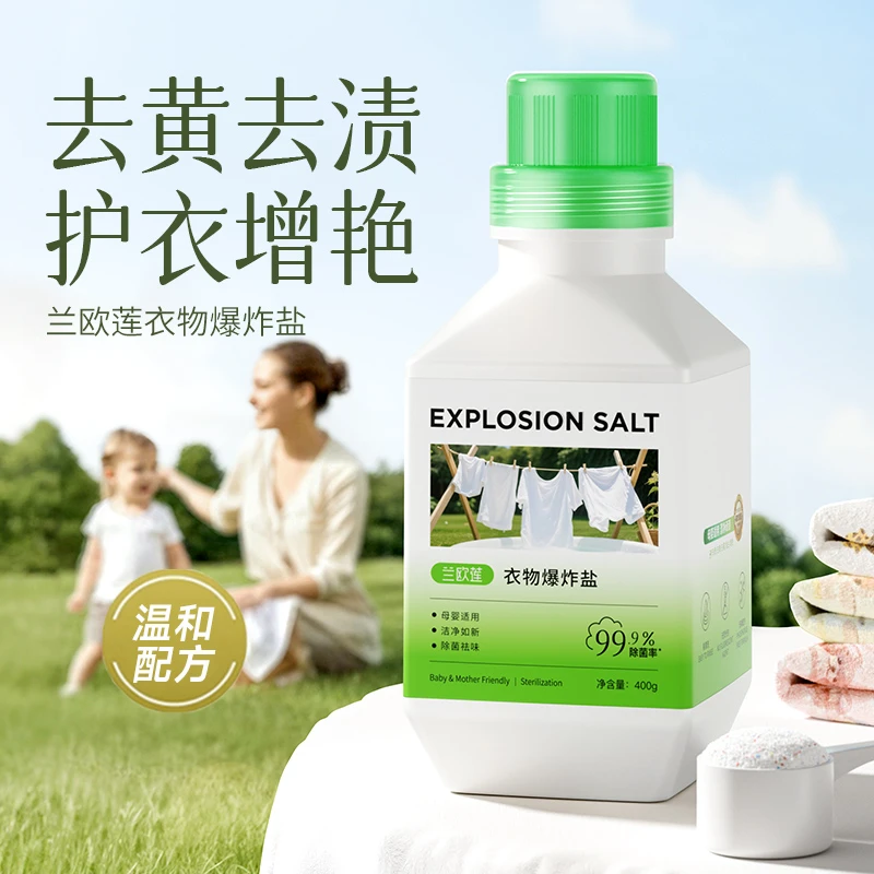 兰欧莲衣物爆炸盐强力去污渍去黄增白漂白彩漂粉校服净婴幼儿家用