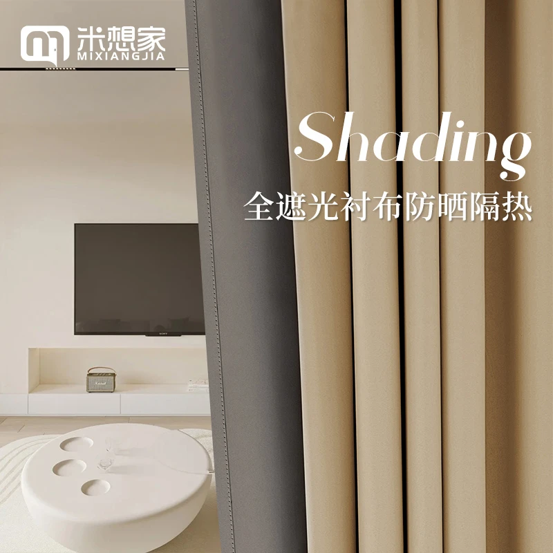 米想家【衬布】现代简约定制卧室客厅全遮光窗帘衬布里衬隔热防晒