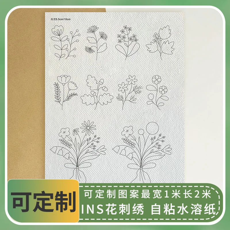 ins花束小花系列手工刺绣T桖服饰包包图纸DIY带背胶水溶纸图案