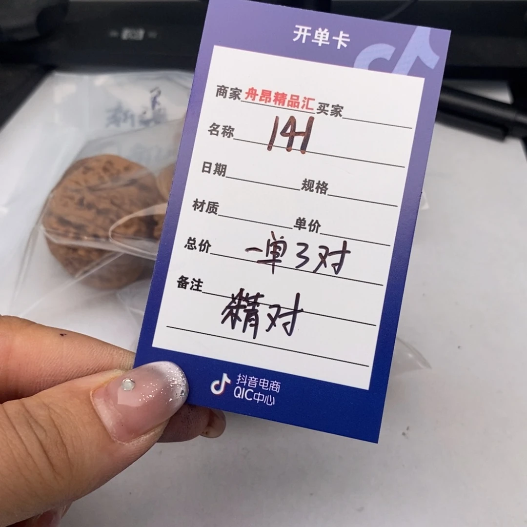 核桃手串/手链141一单三对