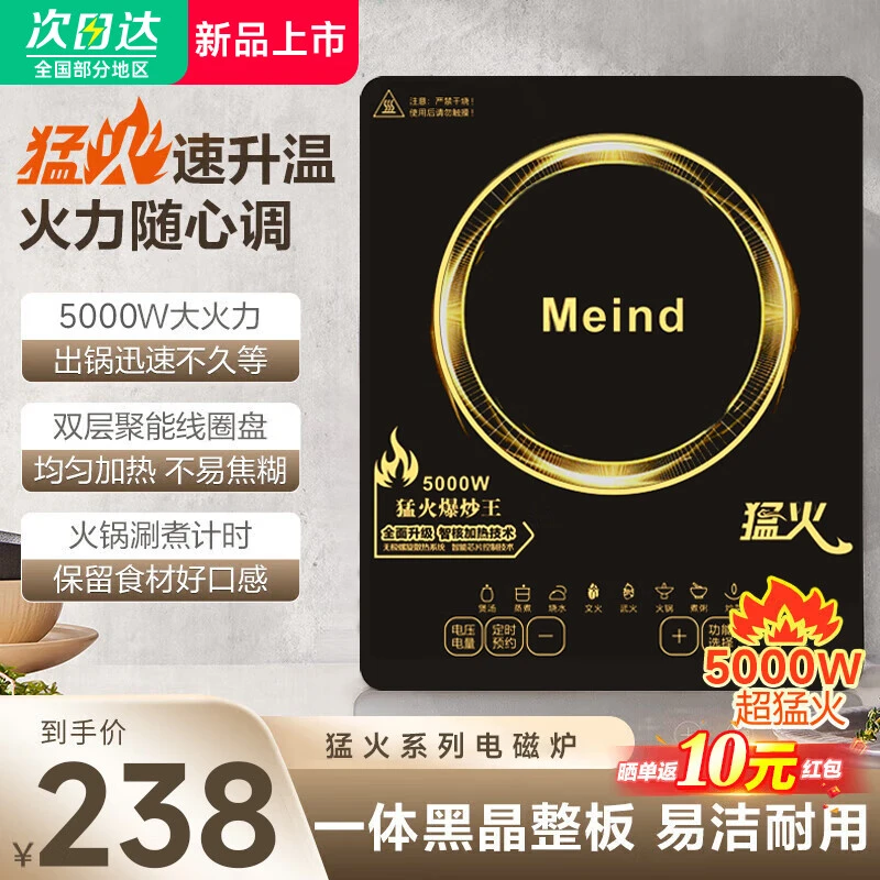 Meind/美5000W家用大功率电磁炉爆炒火锅触控耐用面板功能触控