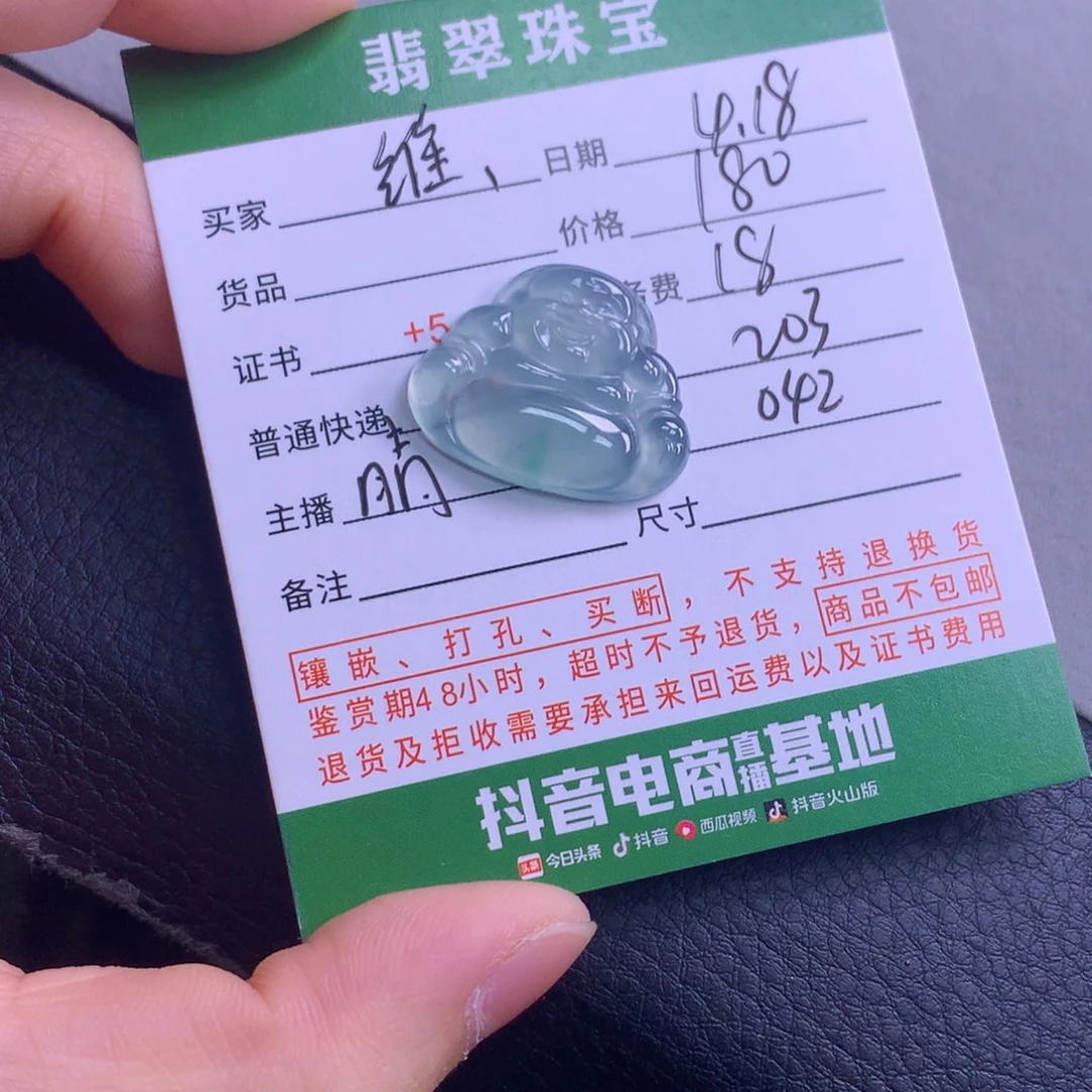 翡翠挂件未镶嵌维**露
