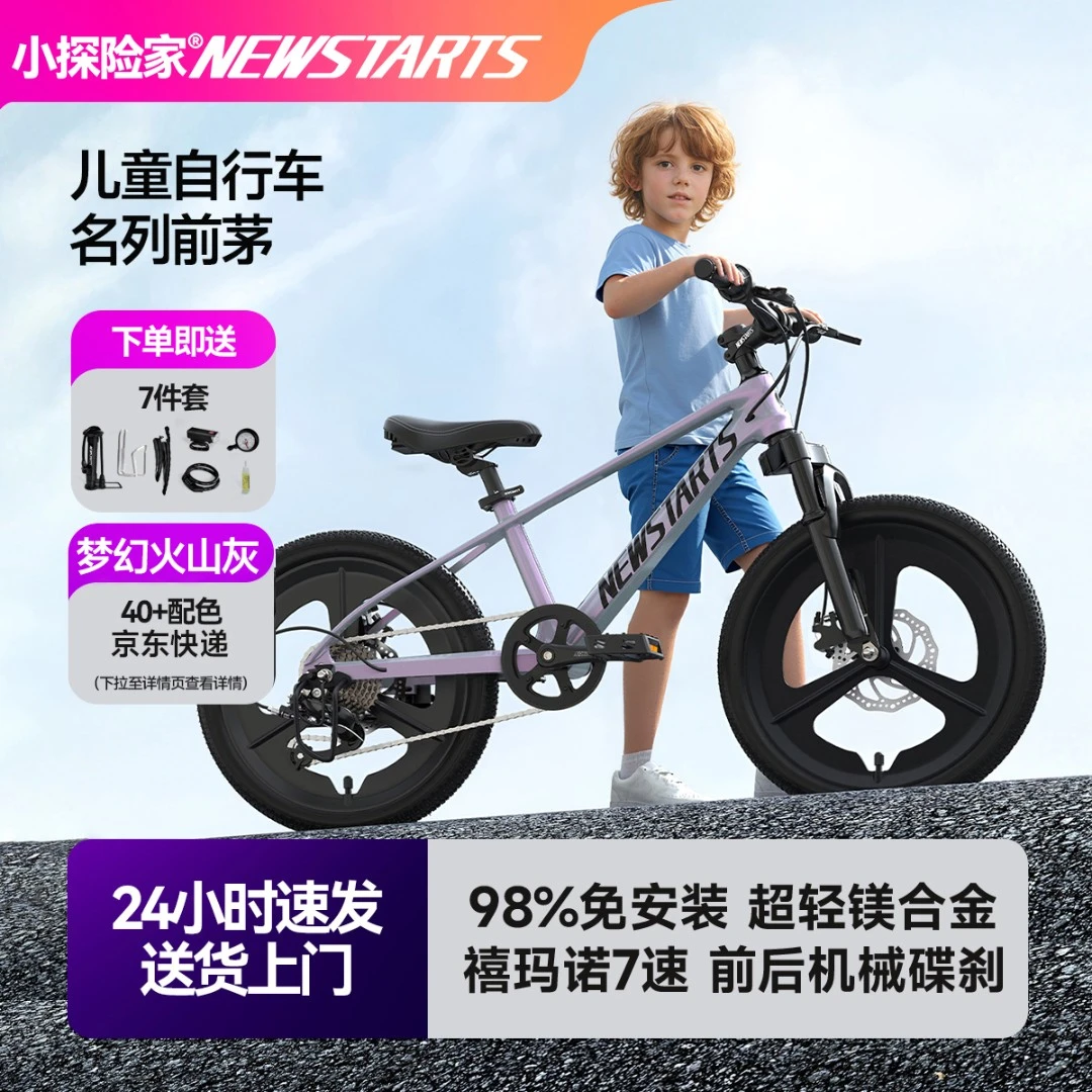 【活动】小探险家 NEWSTARTS 飞驰500学生自行车青少年学生山地车