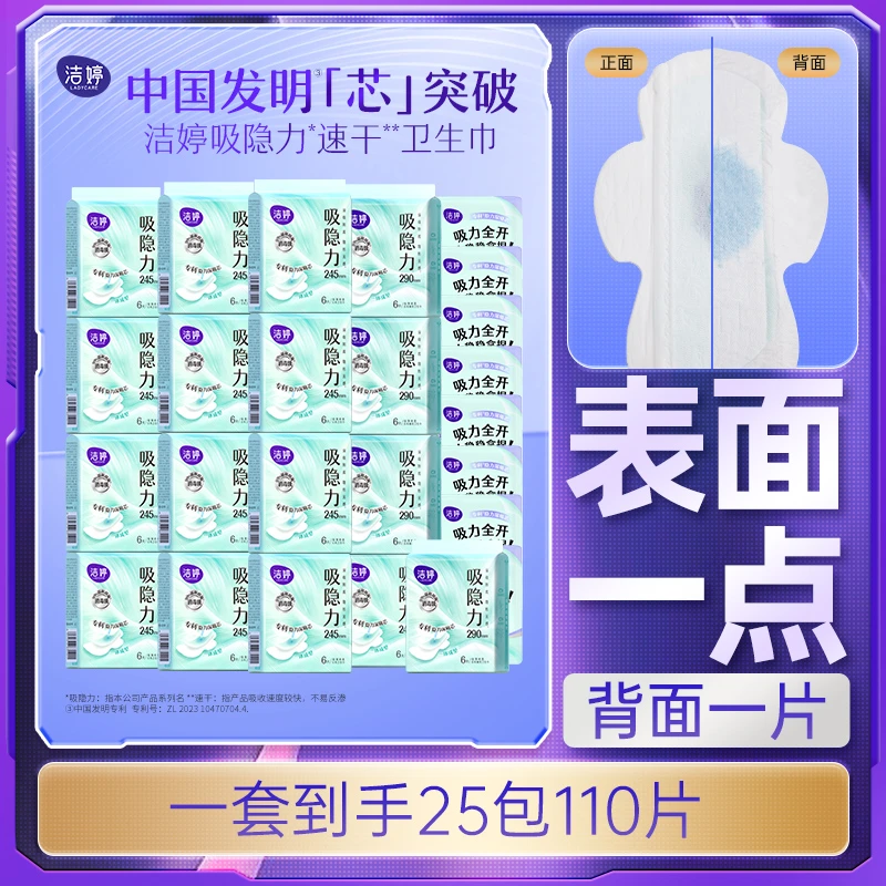 洁婷吸隐力速干卫生巾消毒级抑菌祛味干爽日夜用组合Q