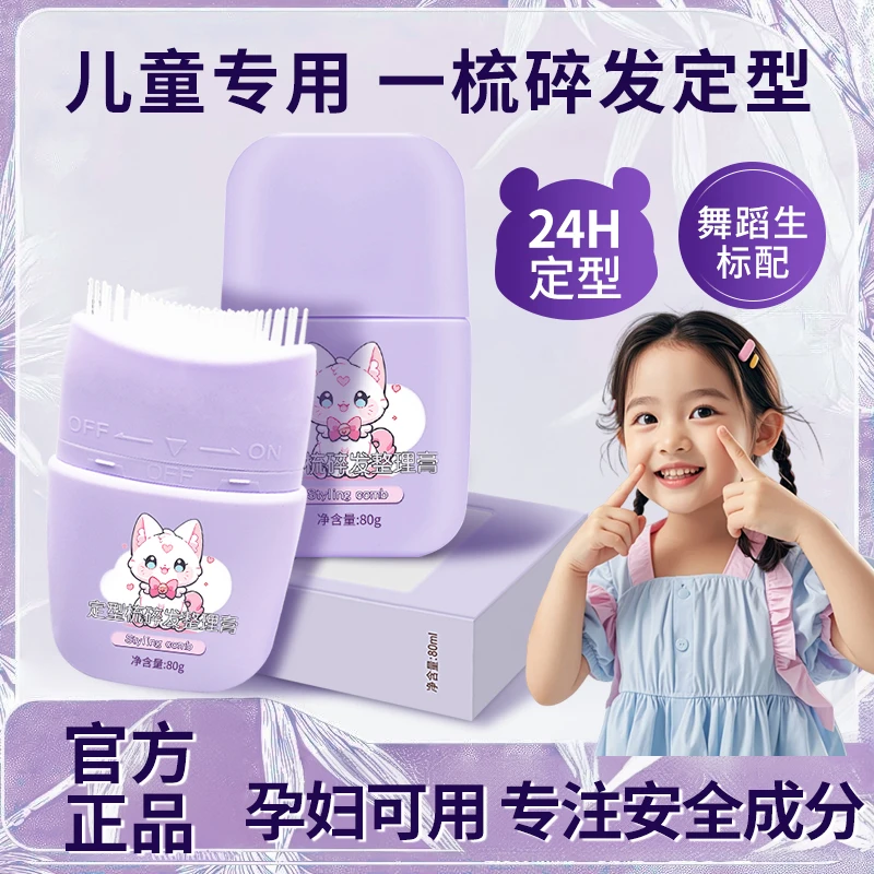 【央妈力荐✅】碎发整理膏免洗碎发神器不油腻女孩刘海定型梳啫喱膏