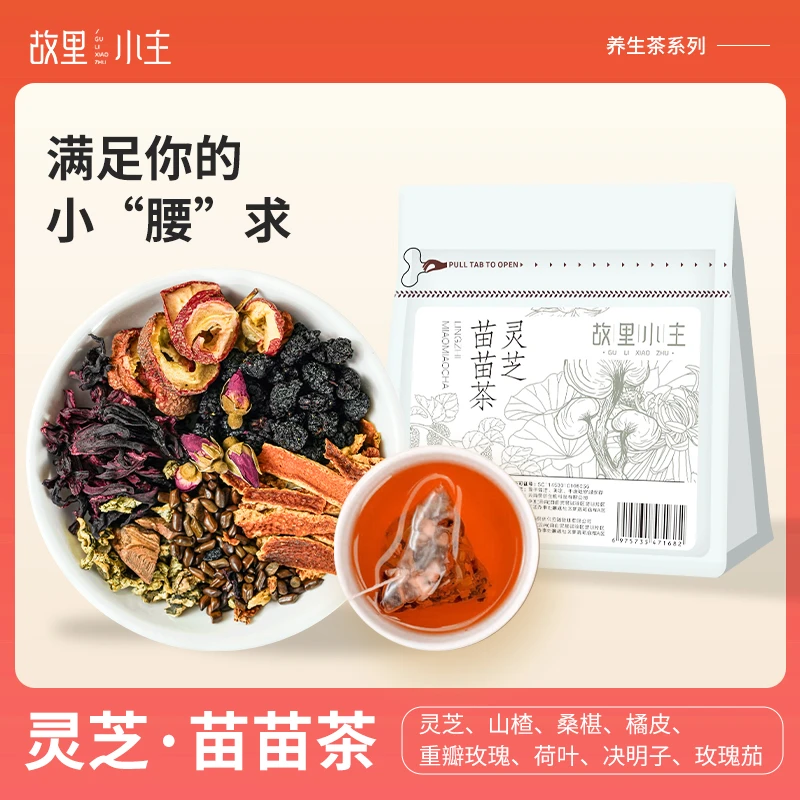 故里小主灵芝苗苗茶桑葚橘皮玫瑰荷叶决明子玫瑰茄洛神花茶100g