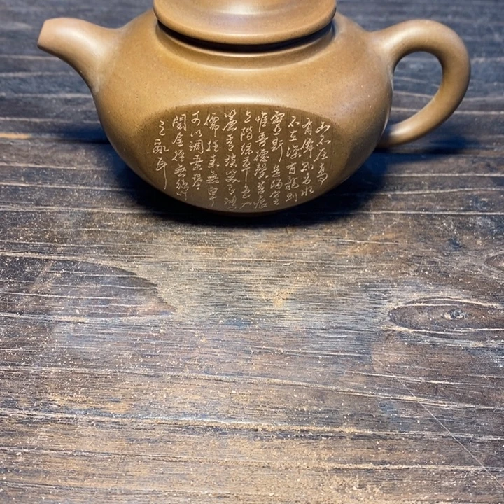 清***闲紫砂茶壶嗯哼我的