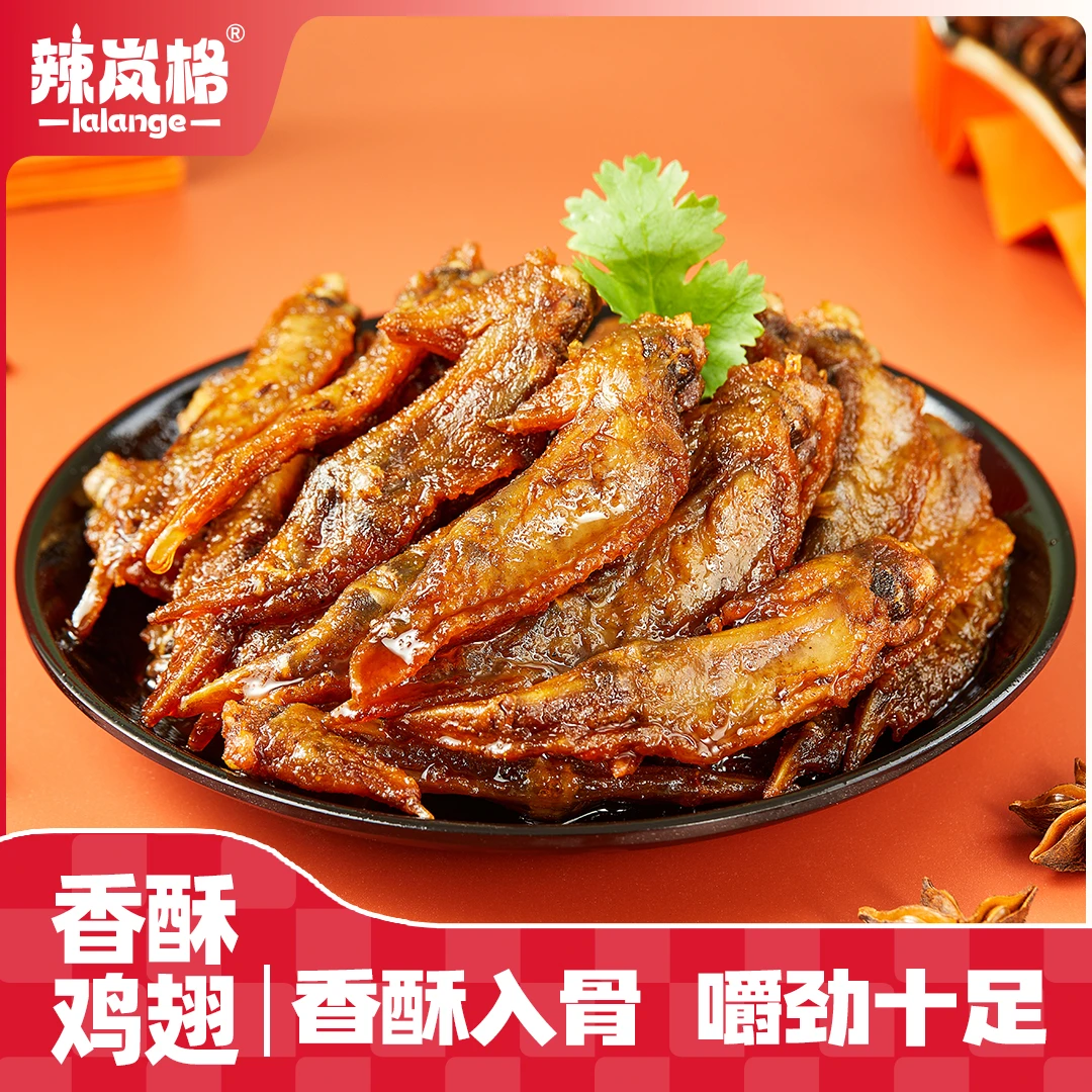 辣岚格品牌香酥鸡翅湖南特色熟食真空包装120g翅尖美味解馋小零食