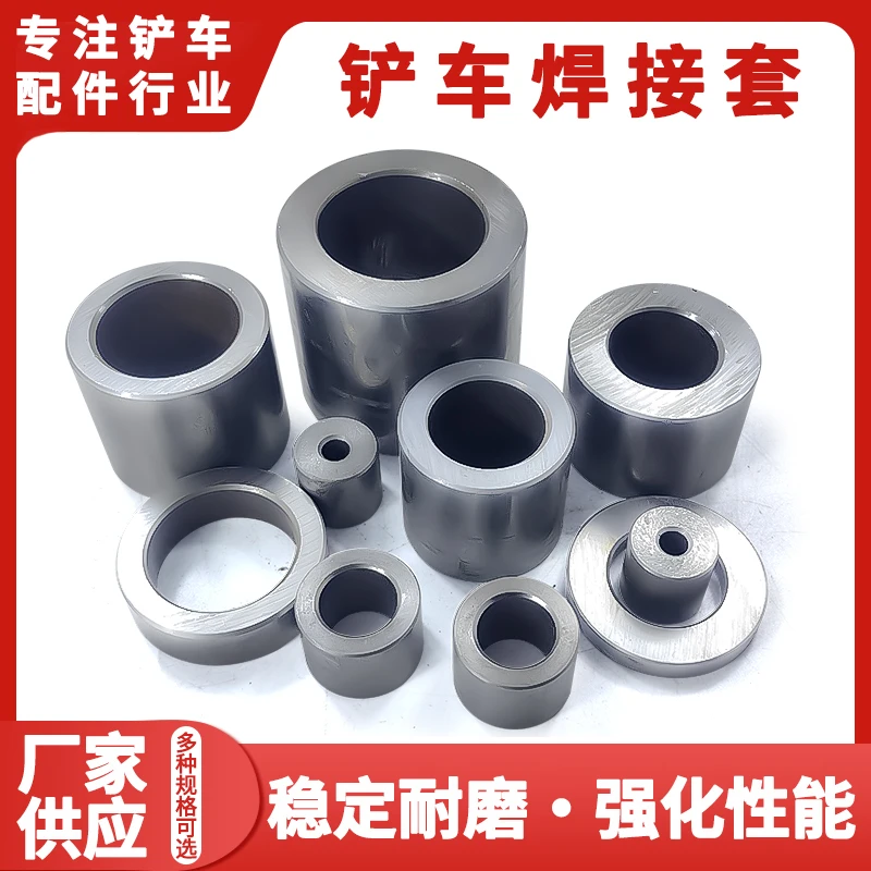 小装载机铲车焊接套 焊接耐磨钢套 铲斗大臂加厚销轴套铁套配件