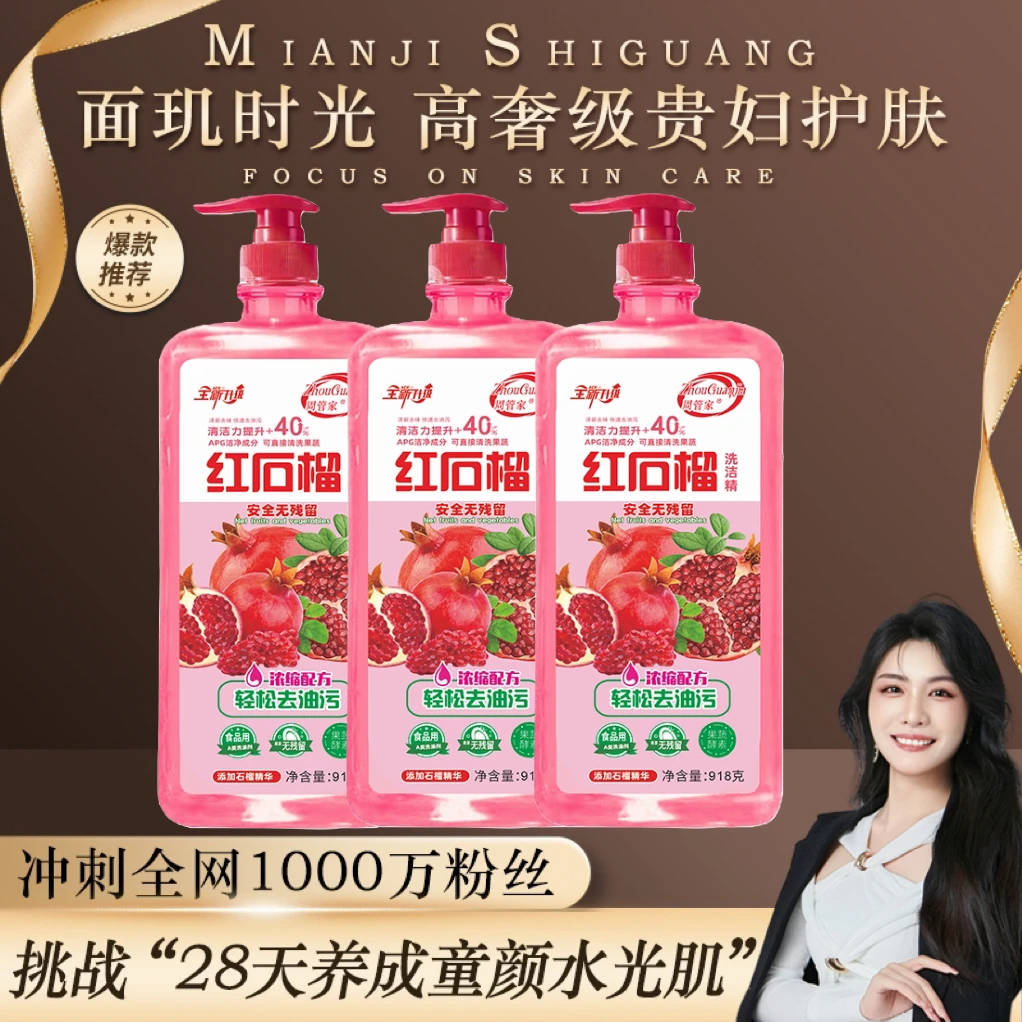 【白米专属】三大瓶红石榴去油洗洁精浓缩去味温和每瓶918克