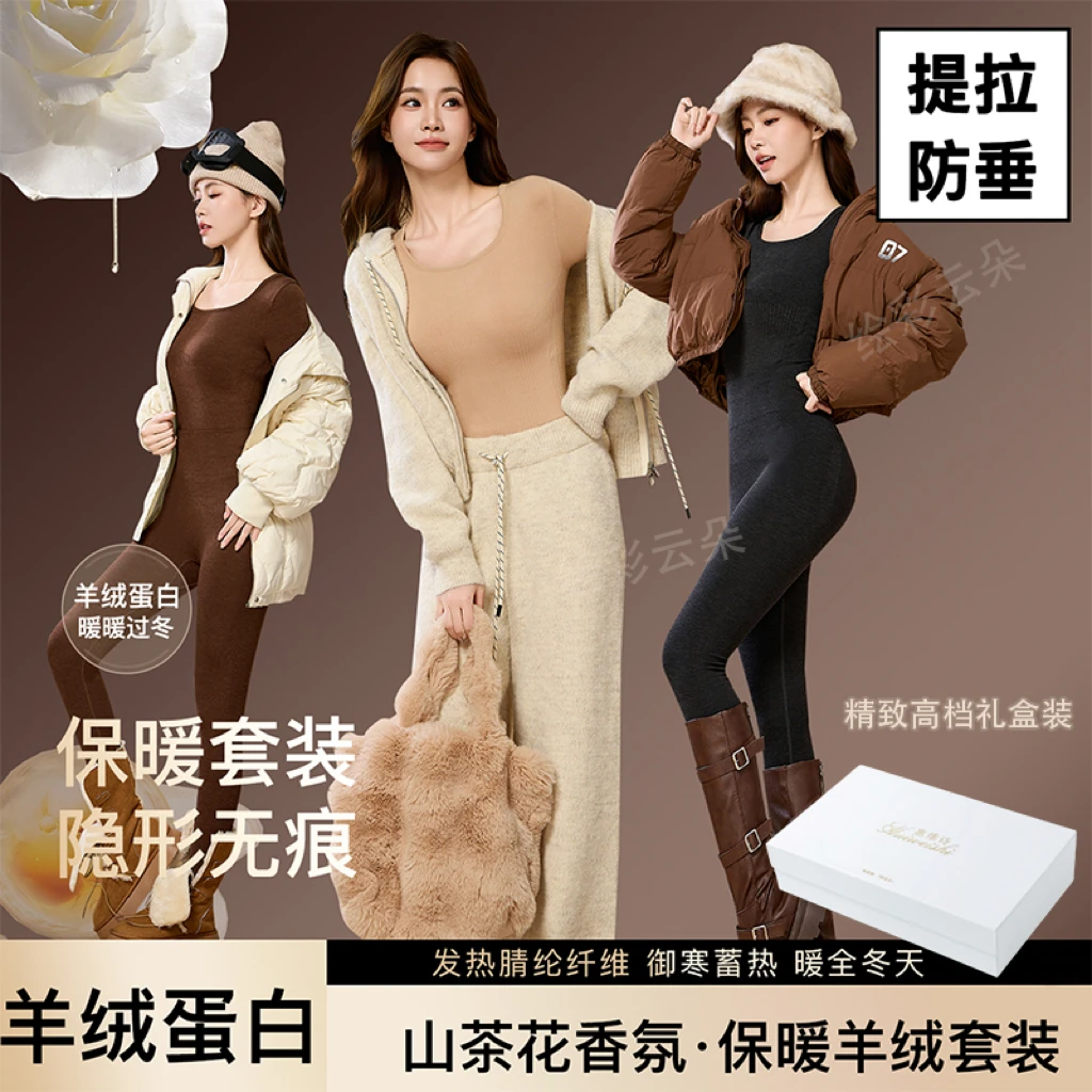 【高档礼盒装】秋冬保暖套装腈纶羊毛10A高弹玻尿酸显瘦塑形打底衣