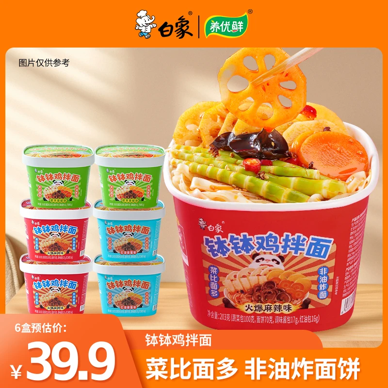 【主播推荐】白象钵钵鸡拌面203g方便面速食速食宵夜鲜辣麻酱口味面